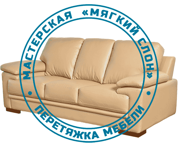 Диван после перетяжки, печать мастерской «Мягкий слон»